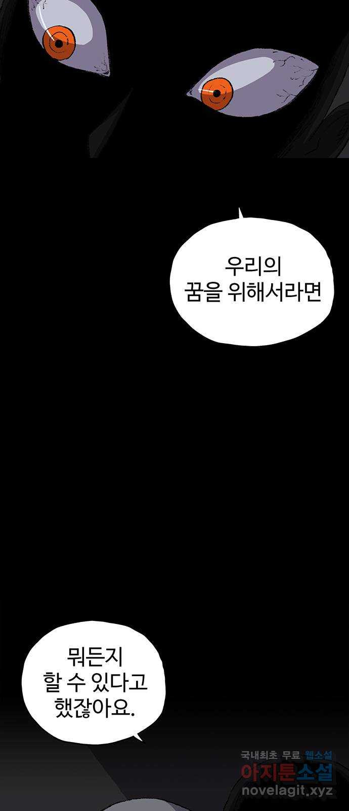 지니오패스 38화 - 웹툰 이미지 75