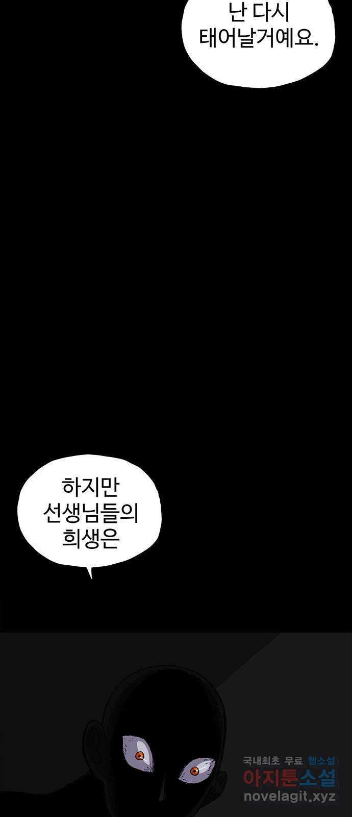 지니오패스 38화 - 웹툰 이미지 82