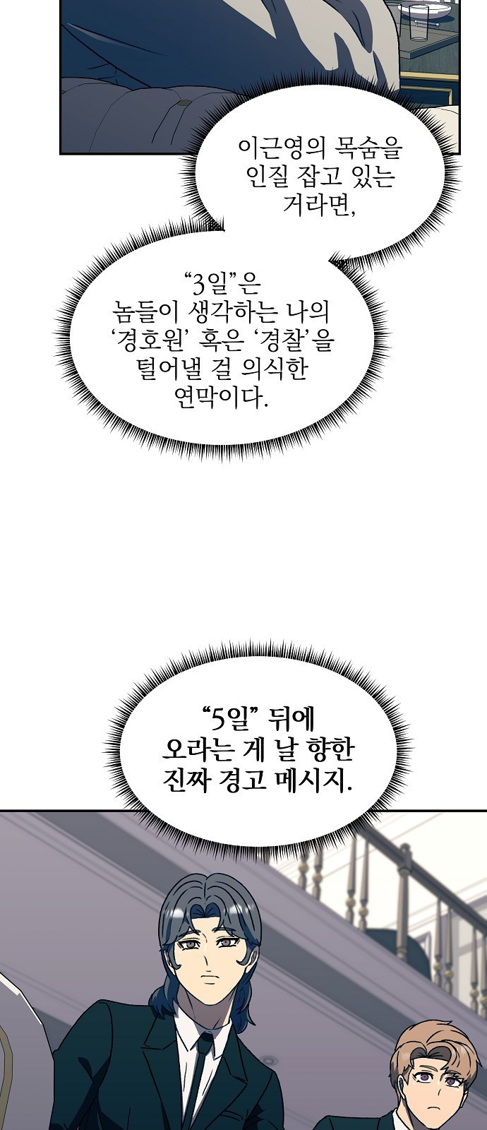 비밀친구(네이버) 44화 - 웹툰 이미지 61