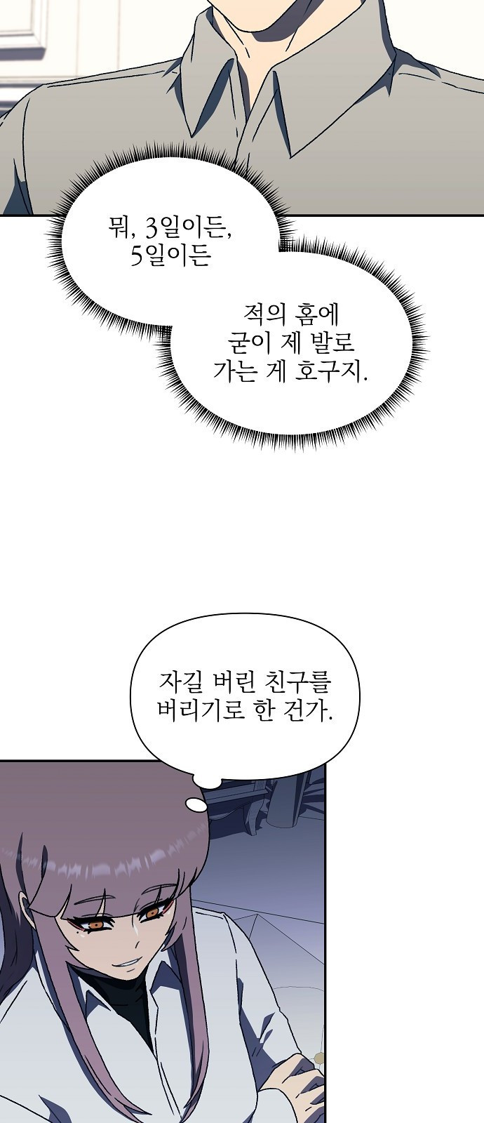 비밀친구(네이버) 44화 - 웹툰 이미지 63