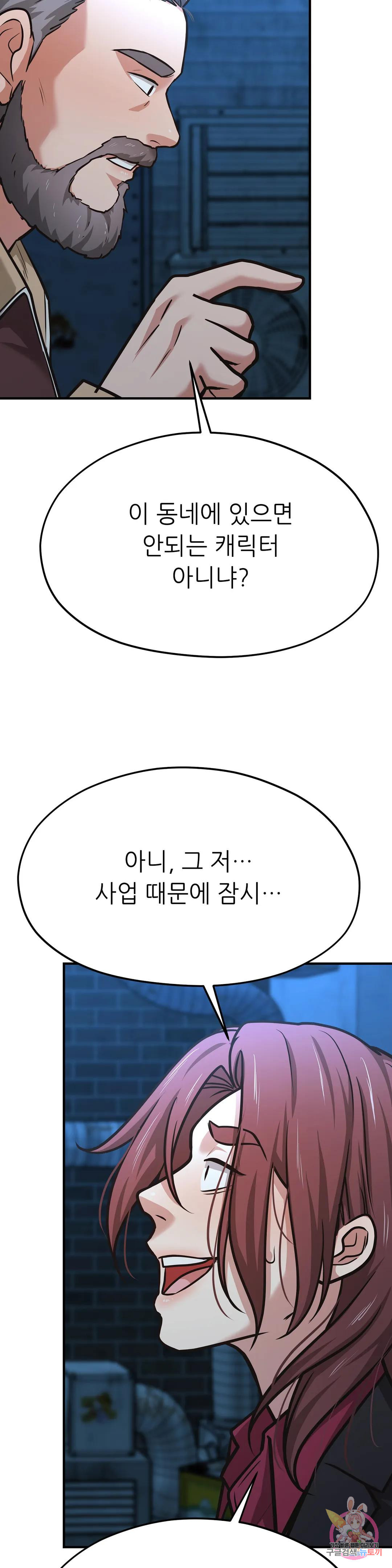 하나부터 열까지 60화 - 웹툰 이미지 8