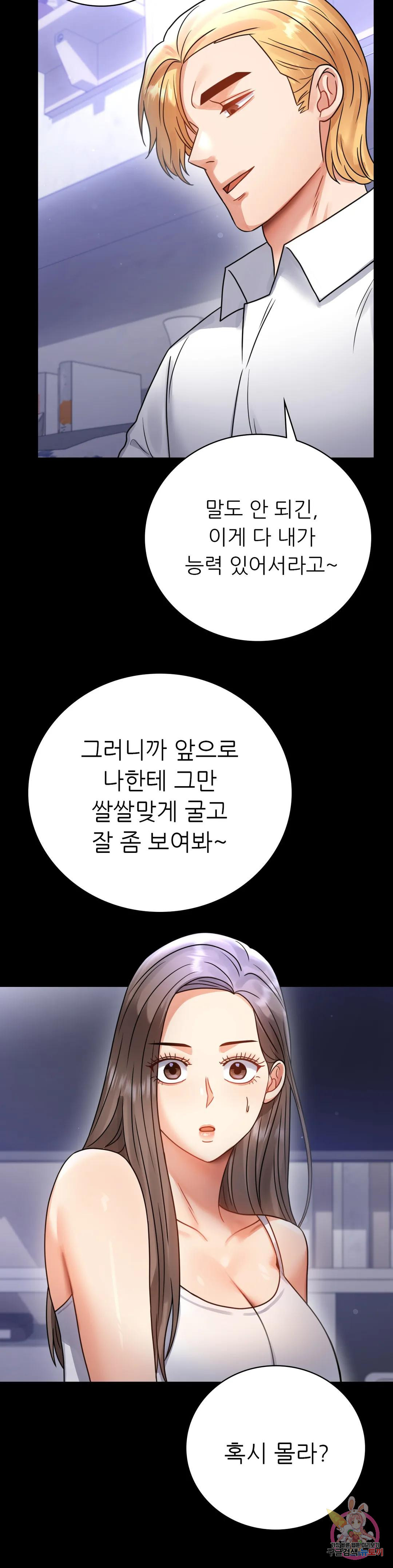 불륜학개론 63화 - 웹툰 이미지 10