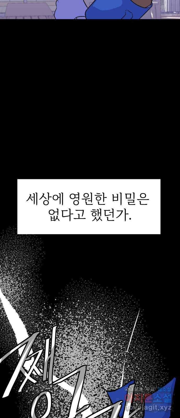 하나는 적고 둘은 너무 많아 28화 - 웹툰 이미지 10