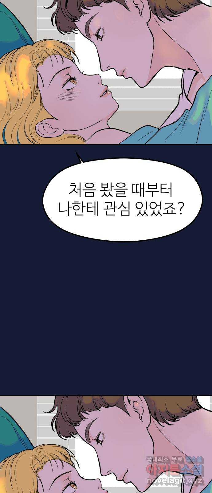 하나는 적고 둘은 너무 많아 28화 - 웹툰 이미지 23