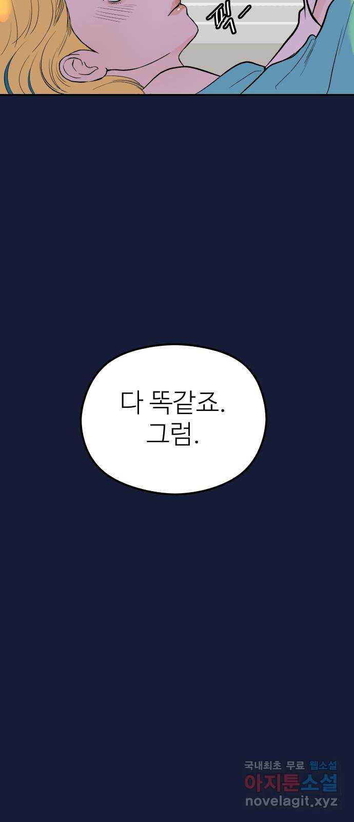 하나는 적고 둘은 너무 많아 28화 - 웹툰 이미지 24