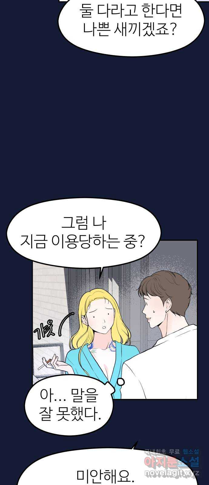 하나는 적고 둘은 너무 많아 28화 - 웹툰 이미지 33