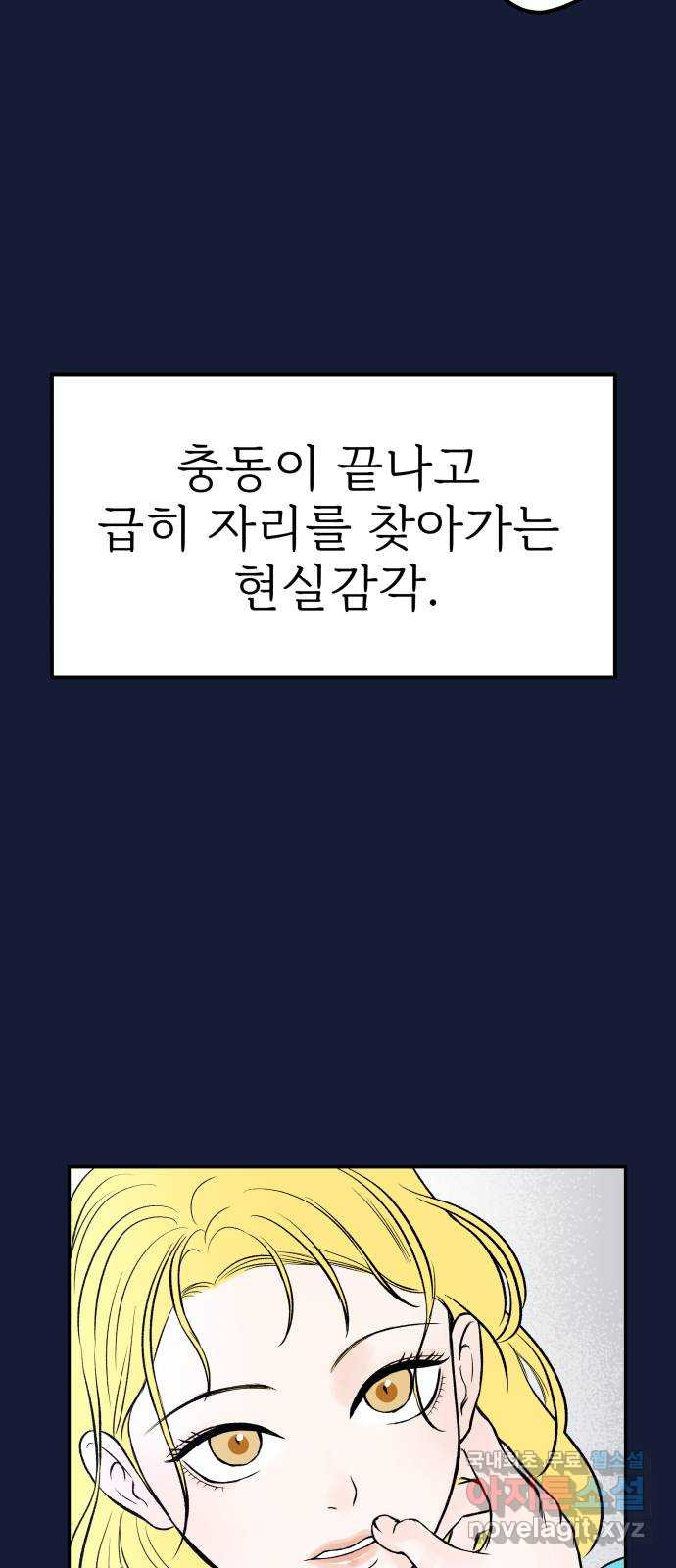 하나는 적고 둘은 너무 많아 28화 - 웹툰 이미지 37