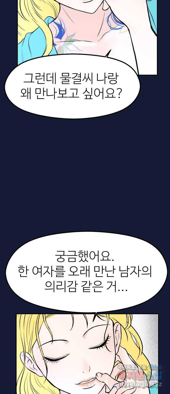 하나는 적고 둘은 너무 많아 28화 - 웹툰 이미지 38