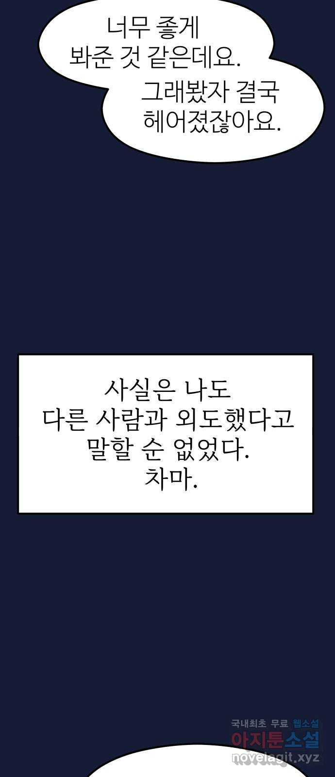 하나는 적고 둘은 너무 많아 28화 - 웹툰 이미지 41