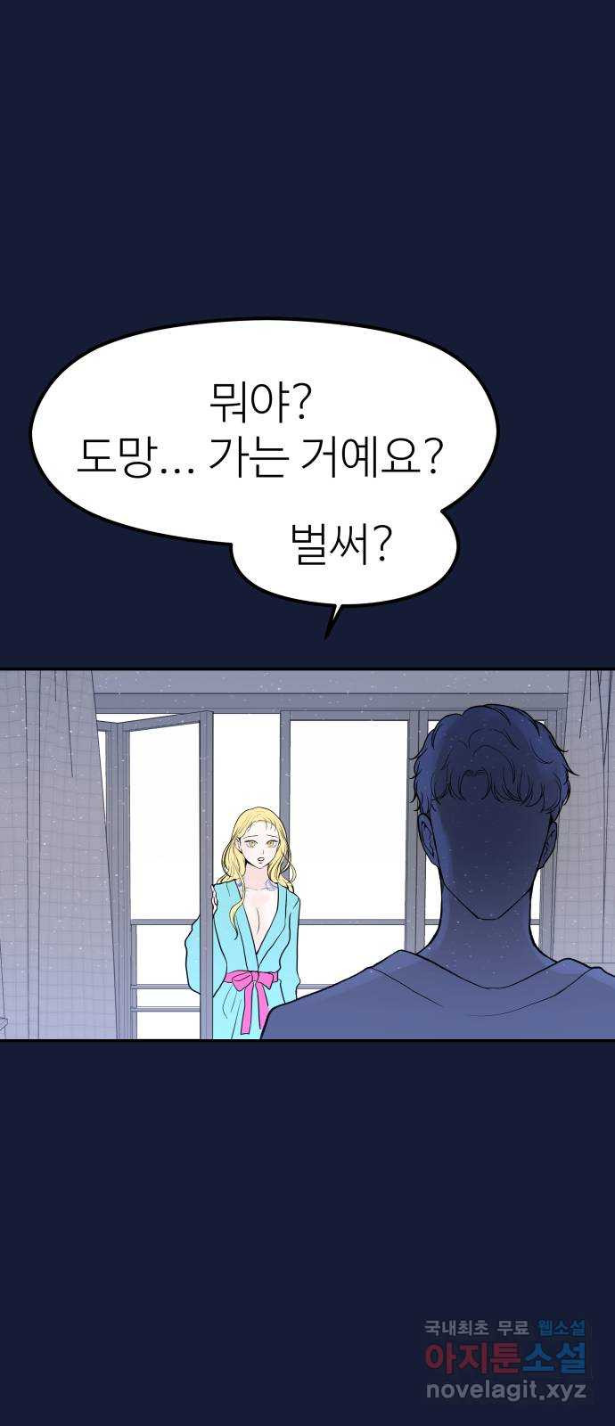 하나는 적고 둘은 너무 많아 28화 - 웹툰 이미지 45