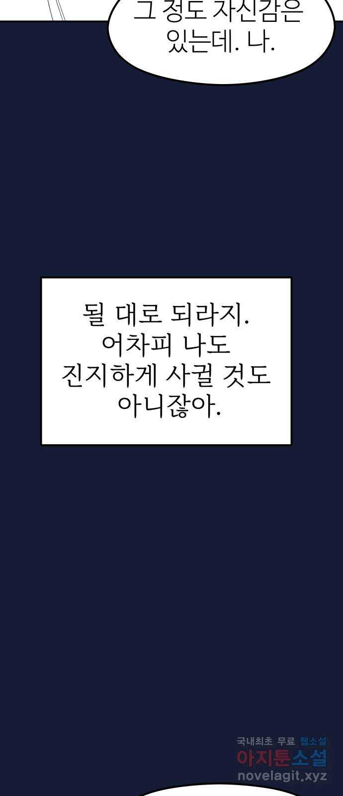 하나는 적고 둘은 너무 많아 28화 - 웹툰 이미지 48