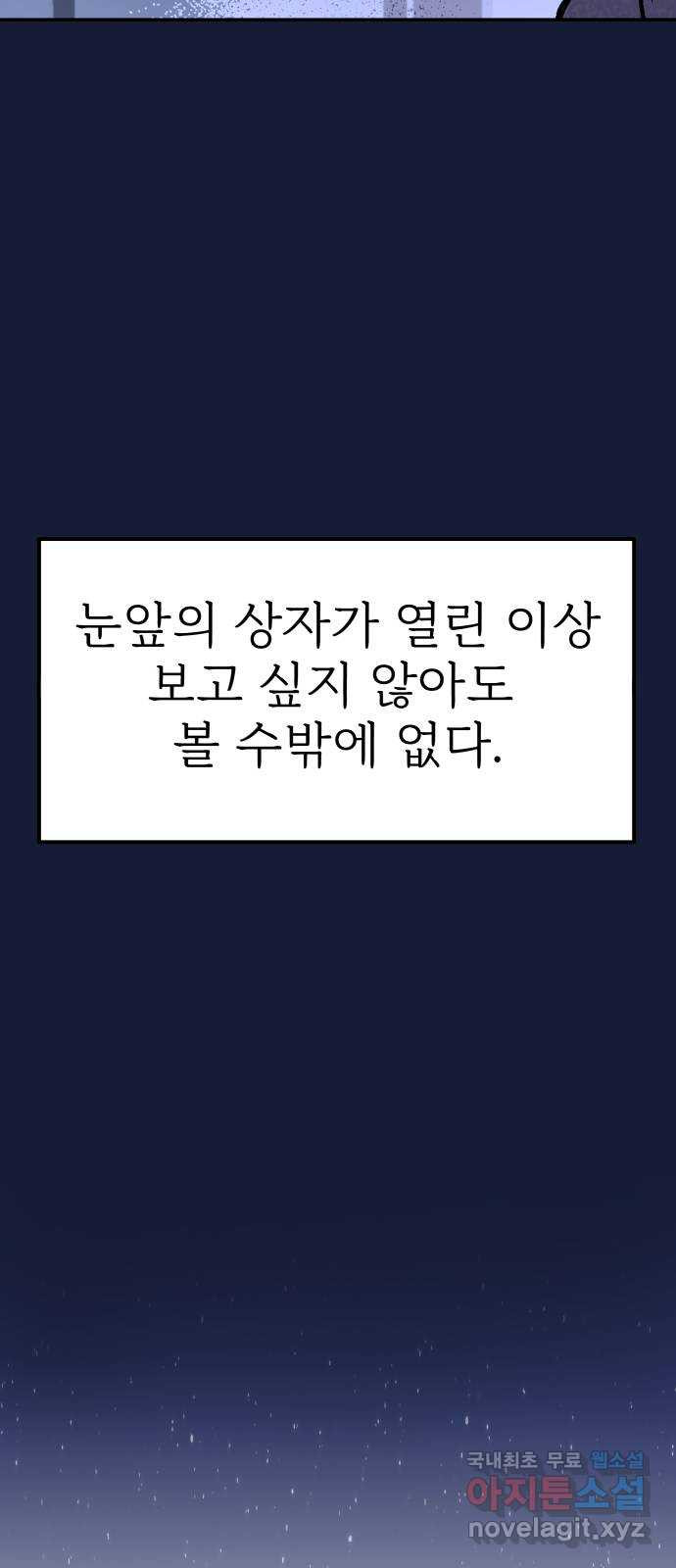 하나는 적고 둘은 너무 많아 28화 - 웹툰 이미지 61