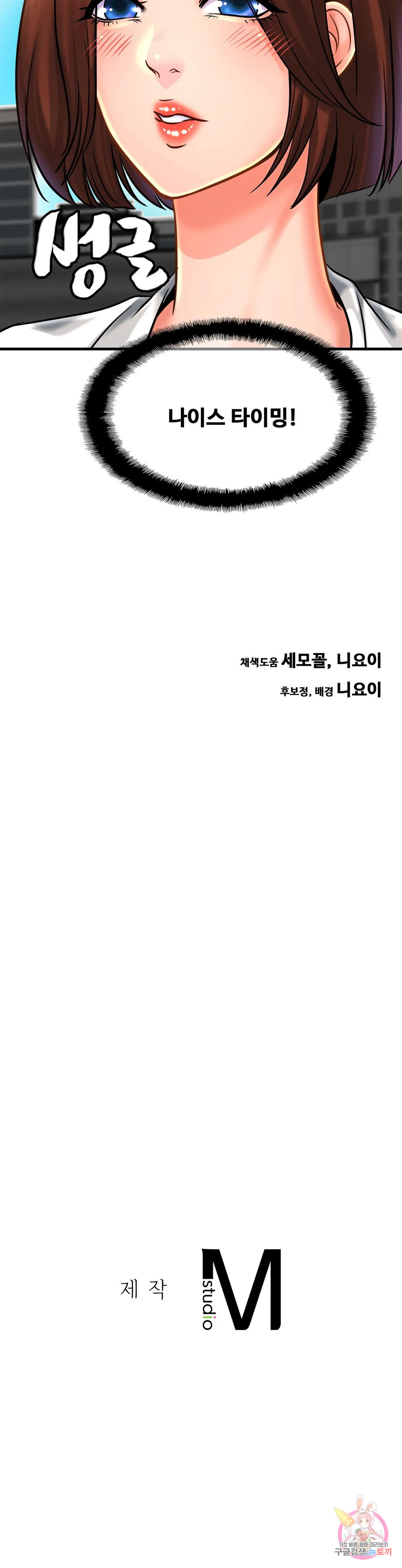 친밀한 가족 54화 - 웹툰 이미지 34