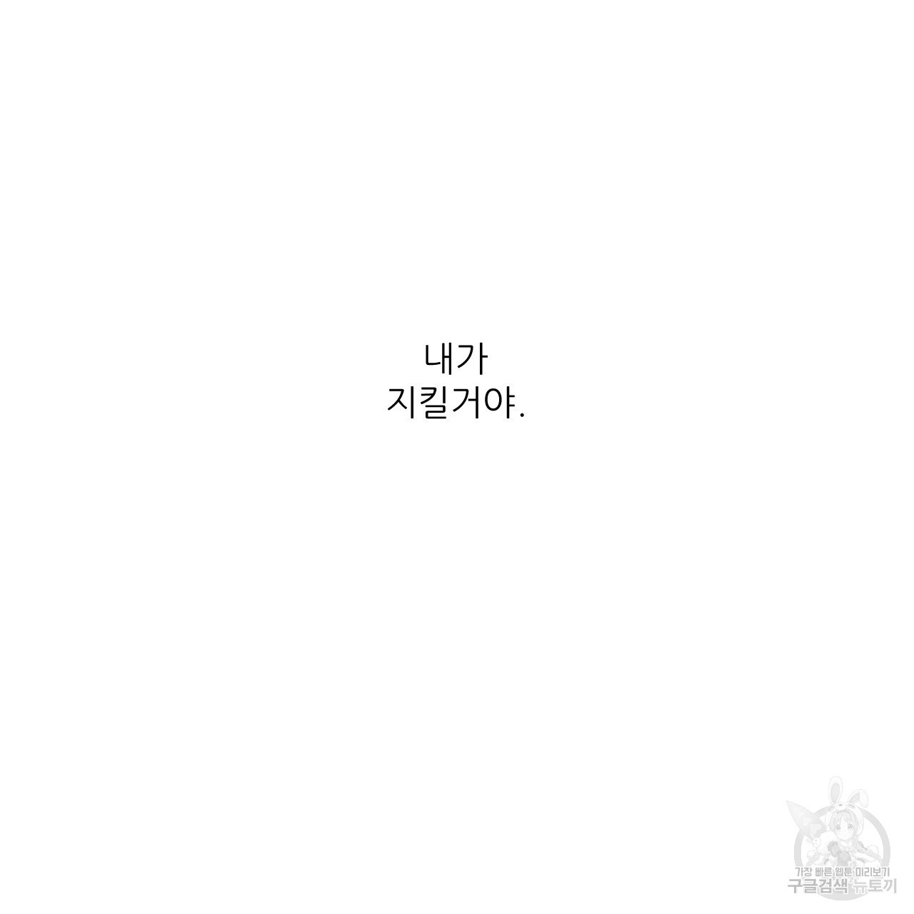 4주 애인 87화 - 웹툰 이미지 36