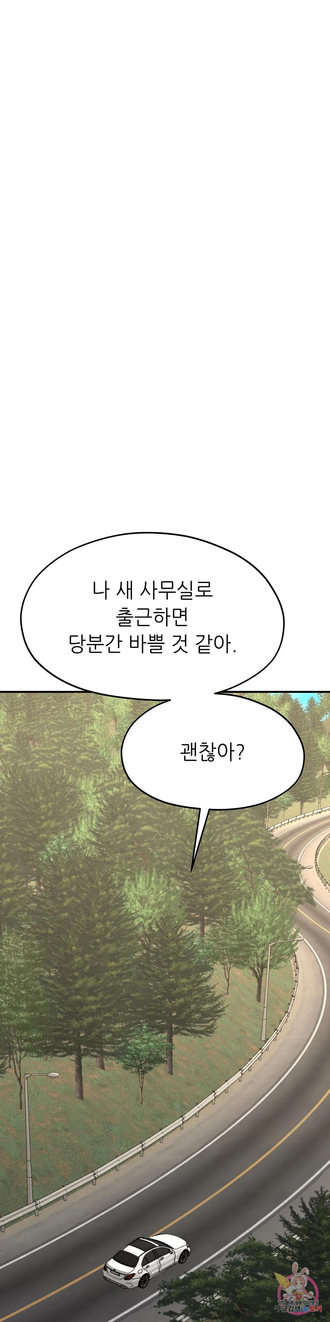 하나부터 열까지 61화 최종화 - 웹툰 이미지 38