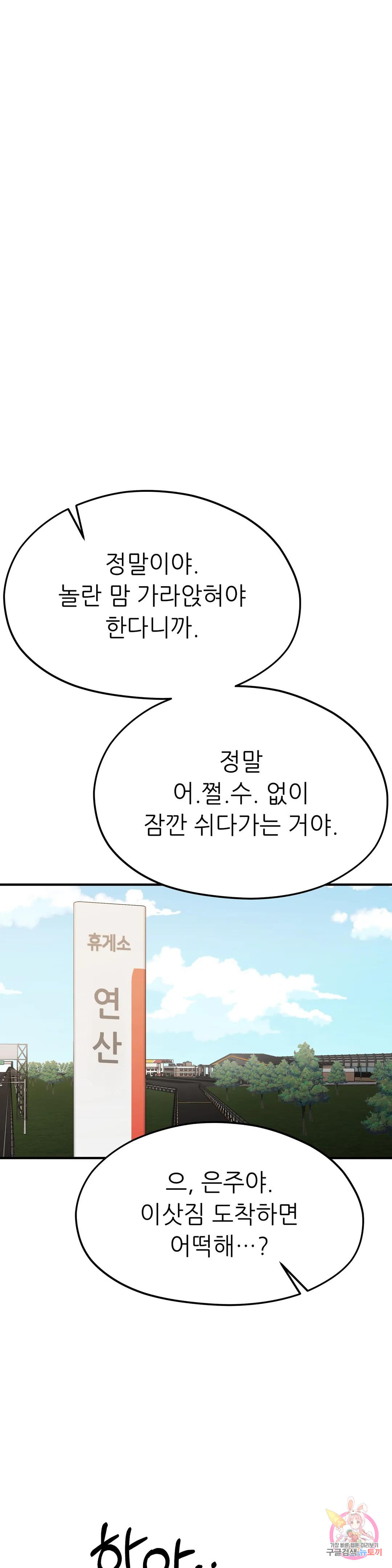 하나부터 열까지 61화 최종화 - 웹툰 이미지 45