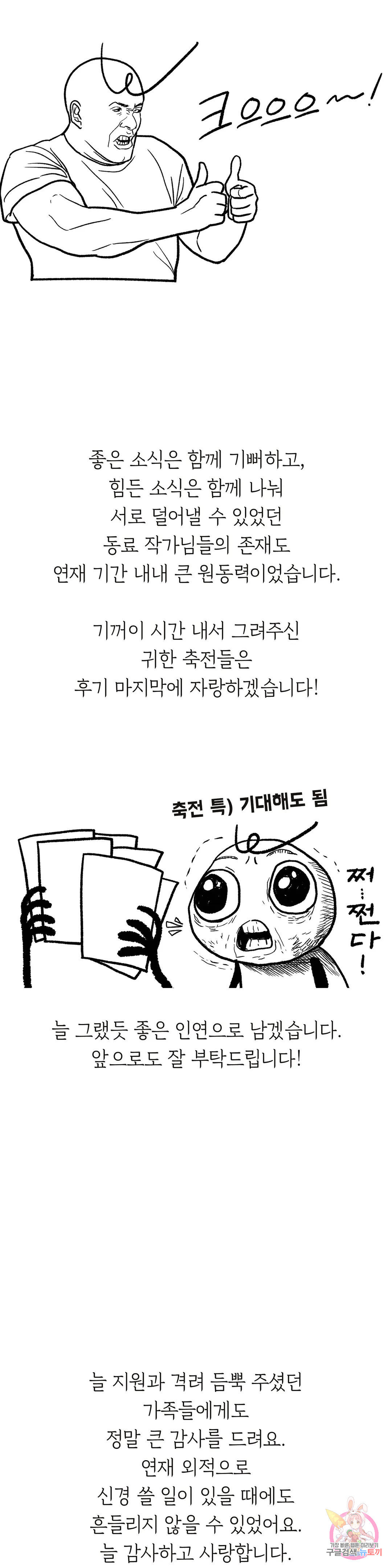 하나부터 열까지 에필로그 완결 후기 - 웹툰 이미지 6