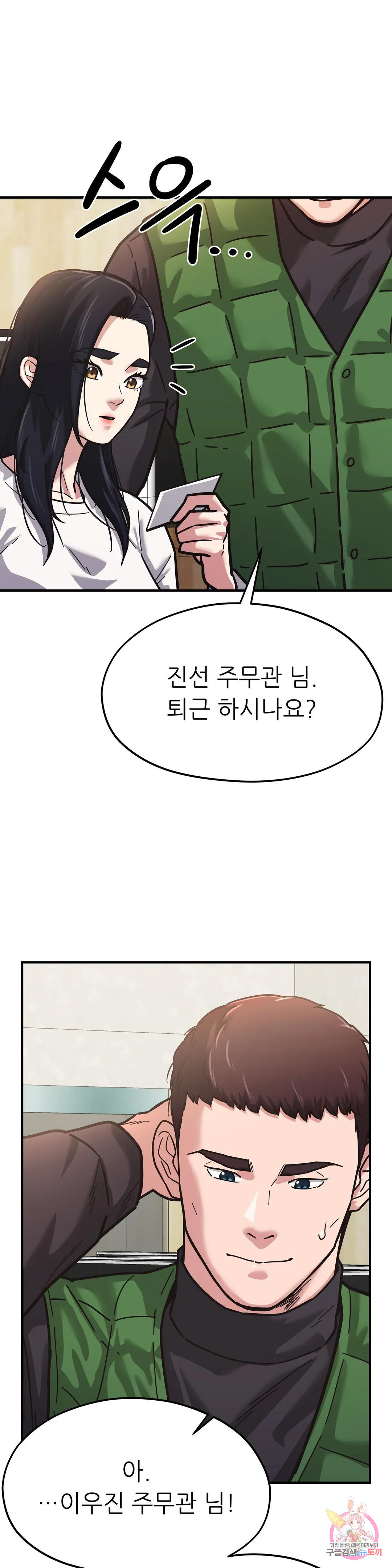 하나부터 열까지 외전 1화 - 웹툰 이미지 21