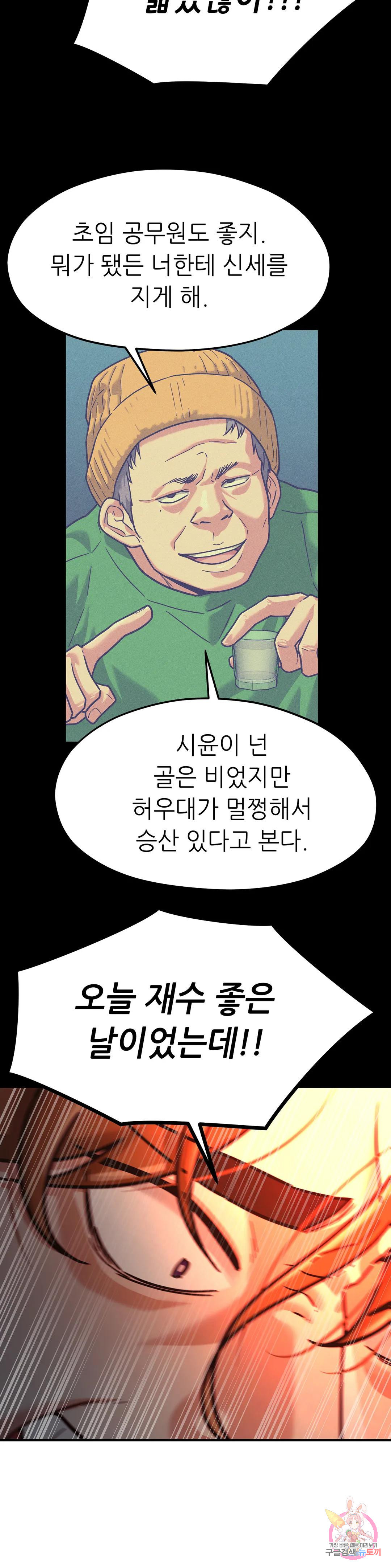 하나부터 열까지 외전 1화 - 웹툰 이미지 39