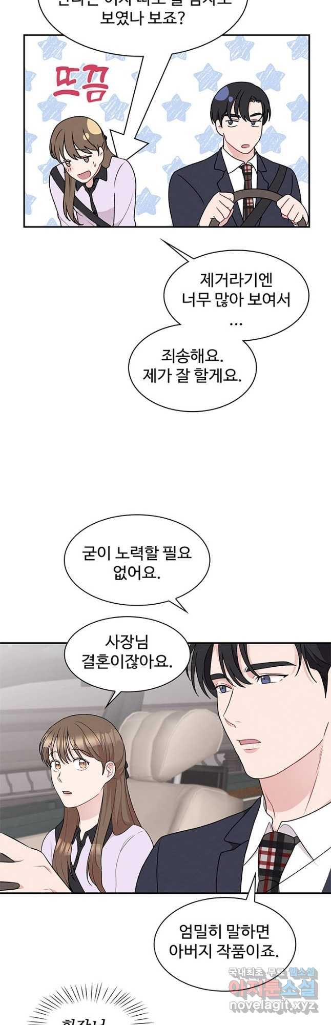 완전무결한 웨딩 31화 - 웹툰 이미지 8