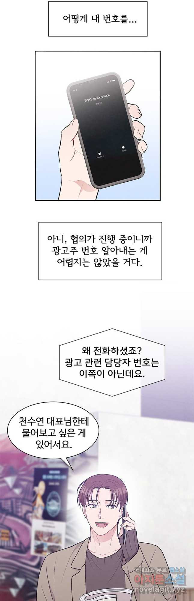 완전무결한 웨딩 32화 - 웹툰 이미지 24