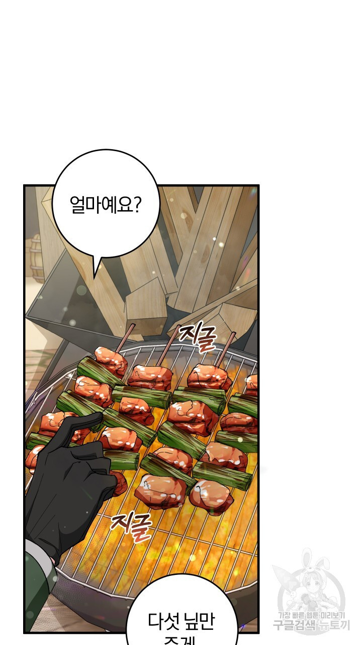 맛본 김에 꿀꺽! 57화 - 웹툰 이미지 4