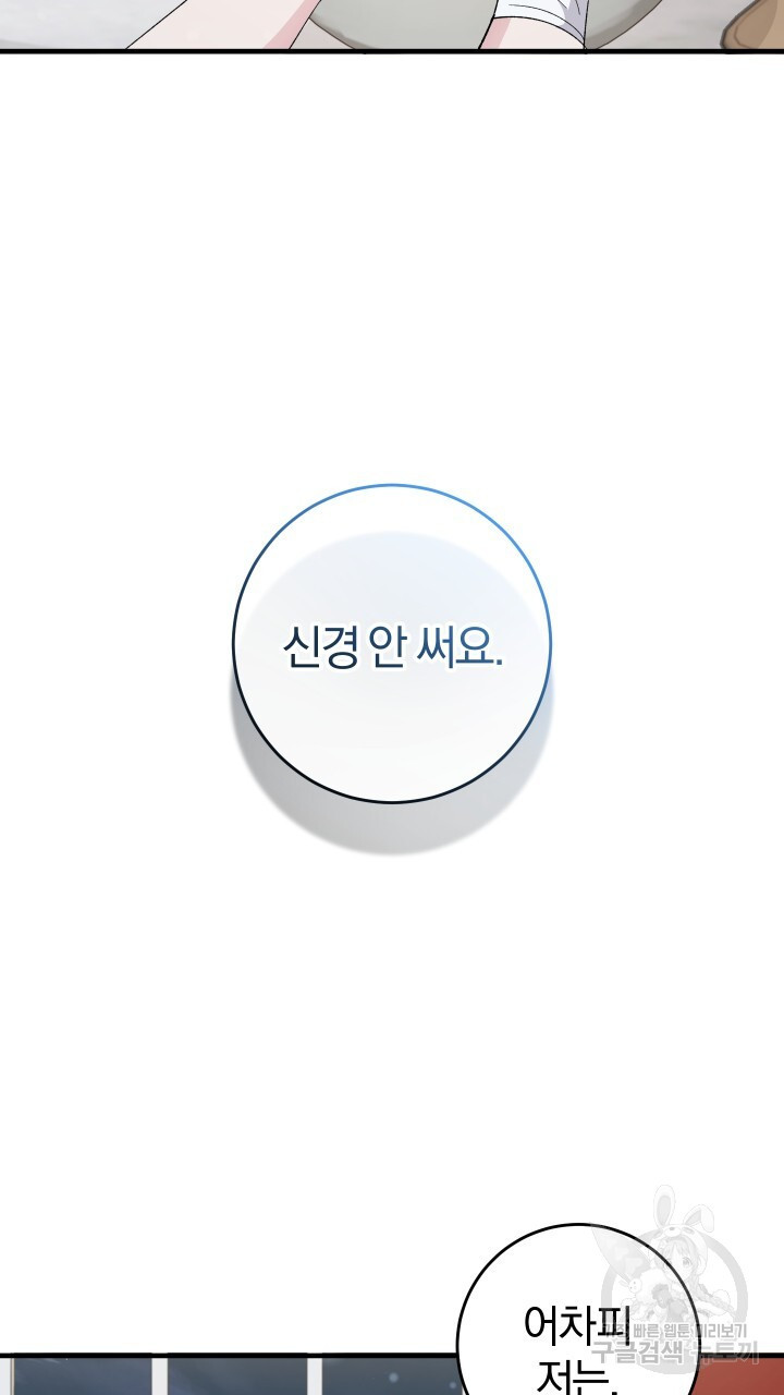 맛본 김에 꿀꺽! 57화 - 웹툰 이미지 29