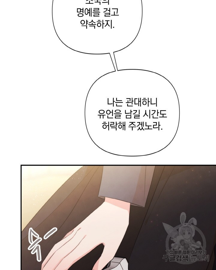 레이디 스칼렛 84화 - 웹툰 이미지 47