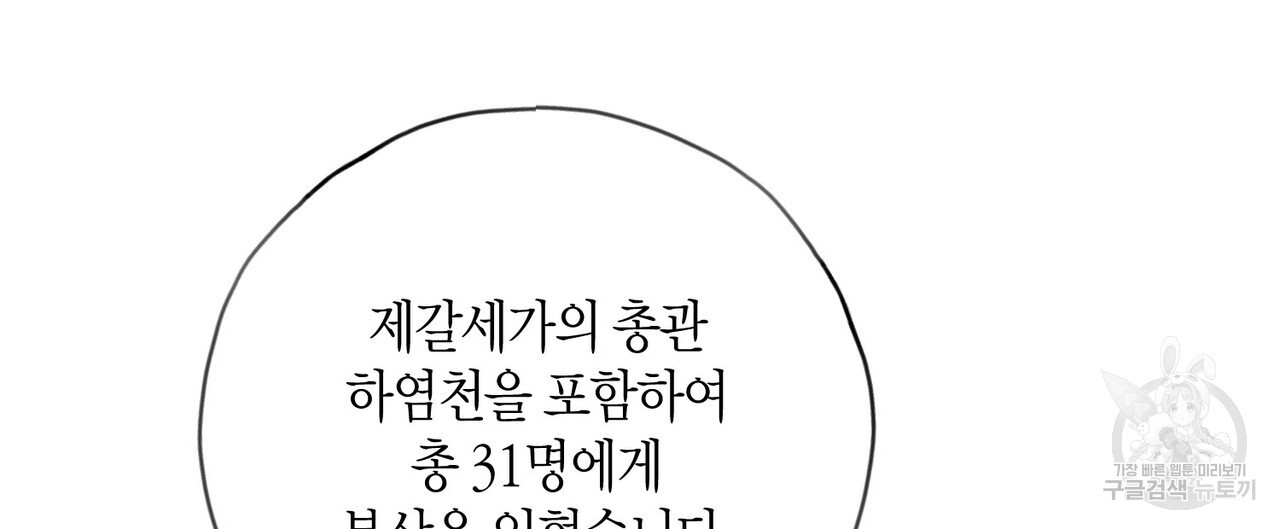 반야가인 70화 - 웹툰 이미지 8