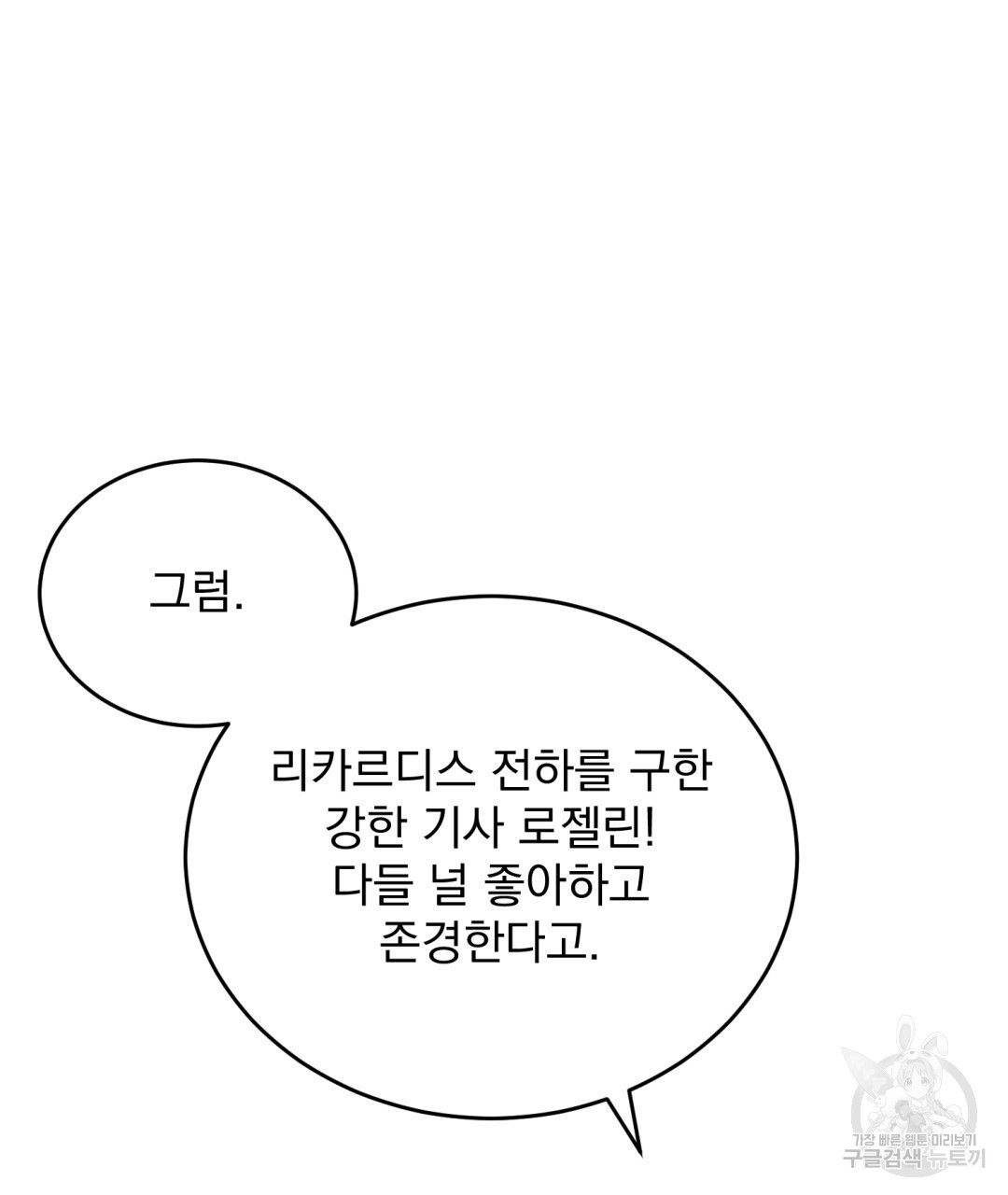 그림자 없는 밤 49화 - 웹툰 이미지 126