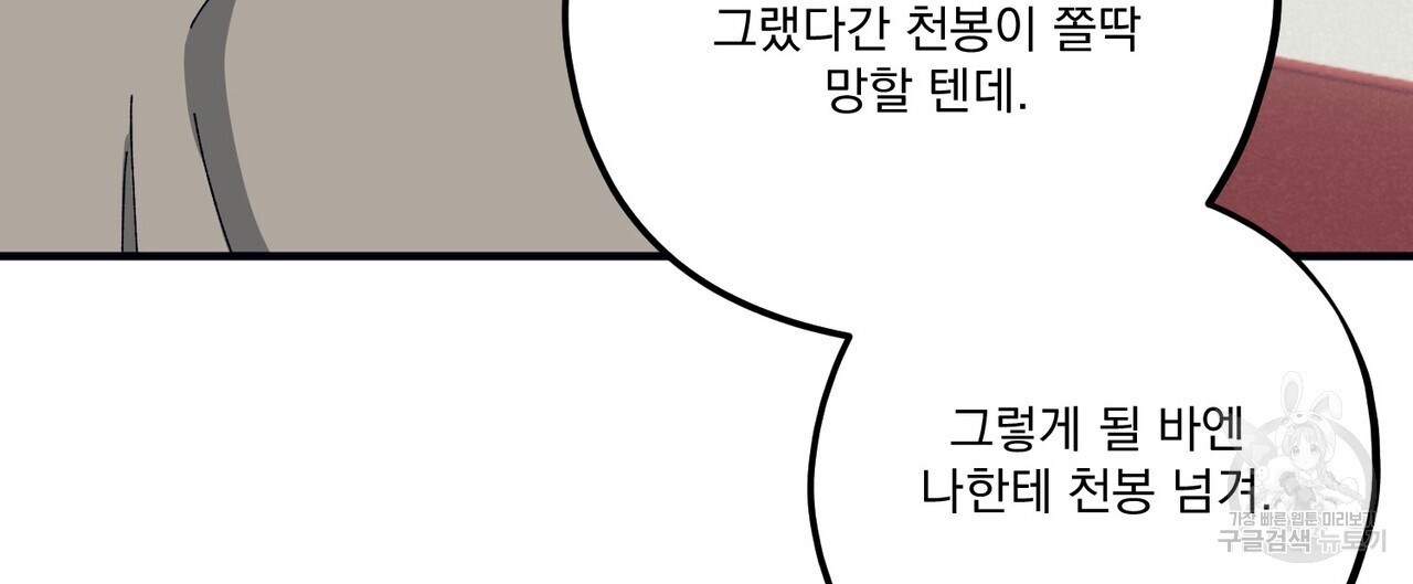 강가의 이수 42화 - 웹툰 이미지 112