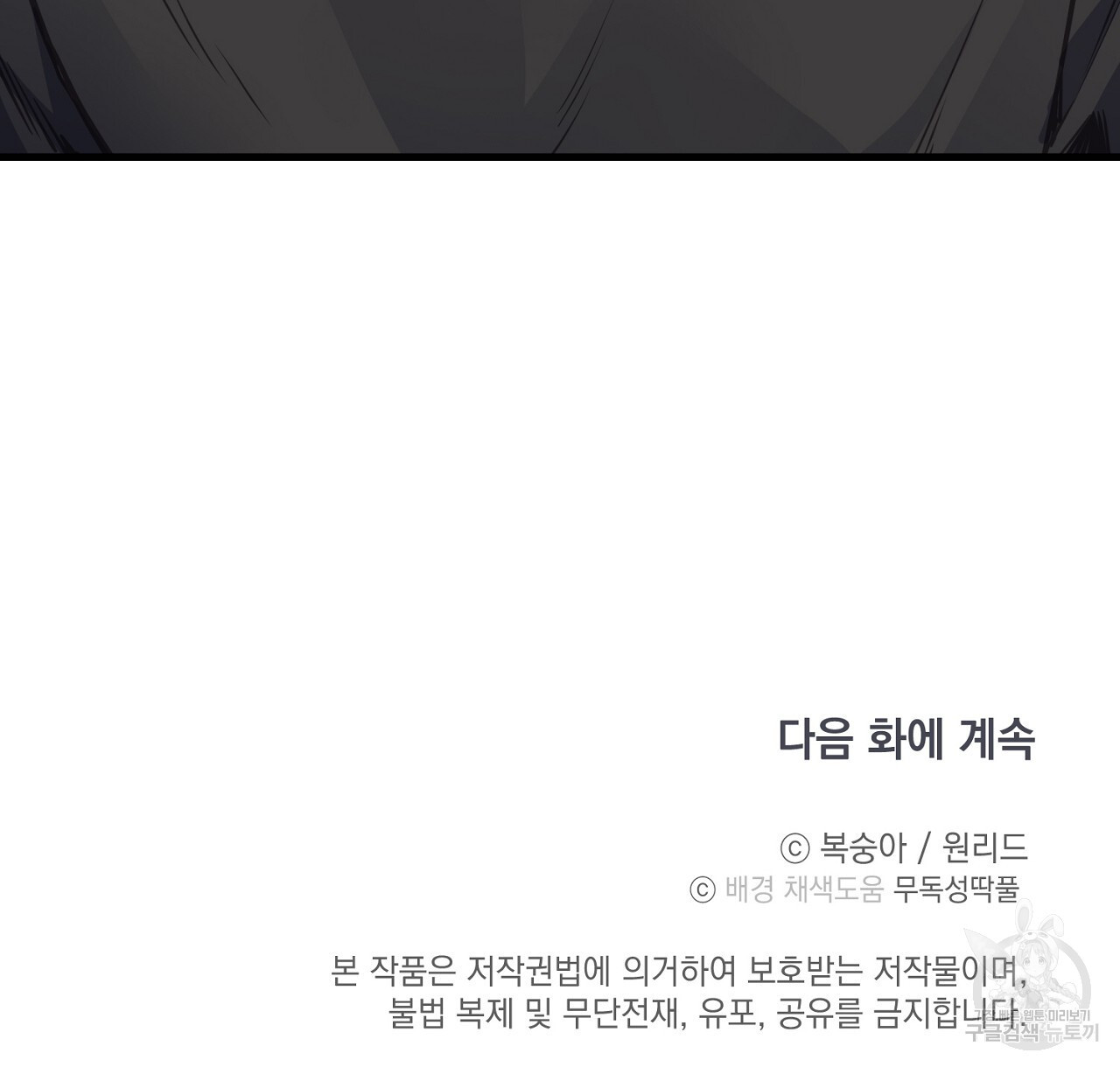 미연시 게임의 엔딩이 다가올 때 49화 - 웹툰 이미지 108