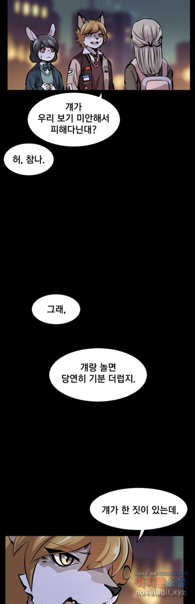 난 뭘로 보여 시즌3 34화 - 웹툰 이미지 8