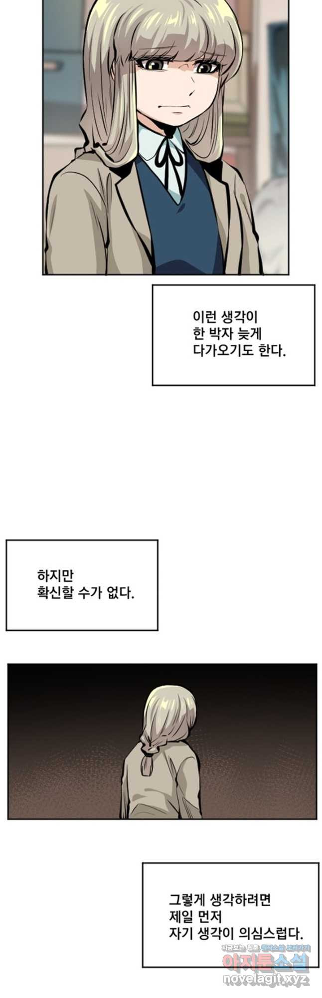 난 뭘로 보여 시즌3 34화 - 웹툰 이미지 26