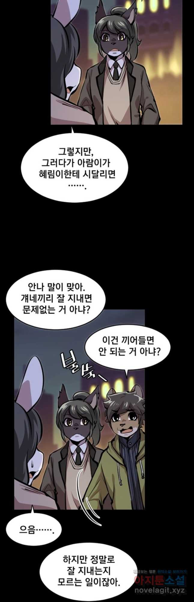 난 뭘로 보여 시즌3 34화 - 웹툰 이미지 32