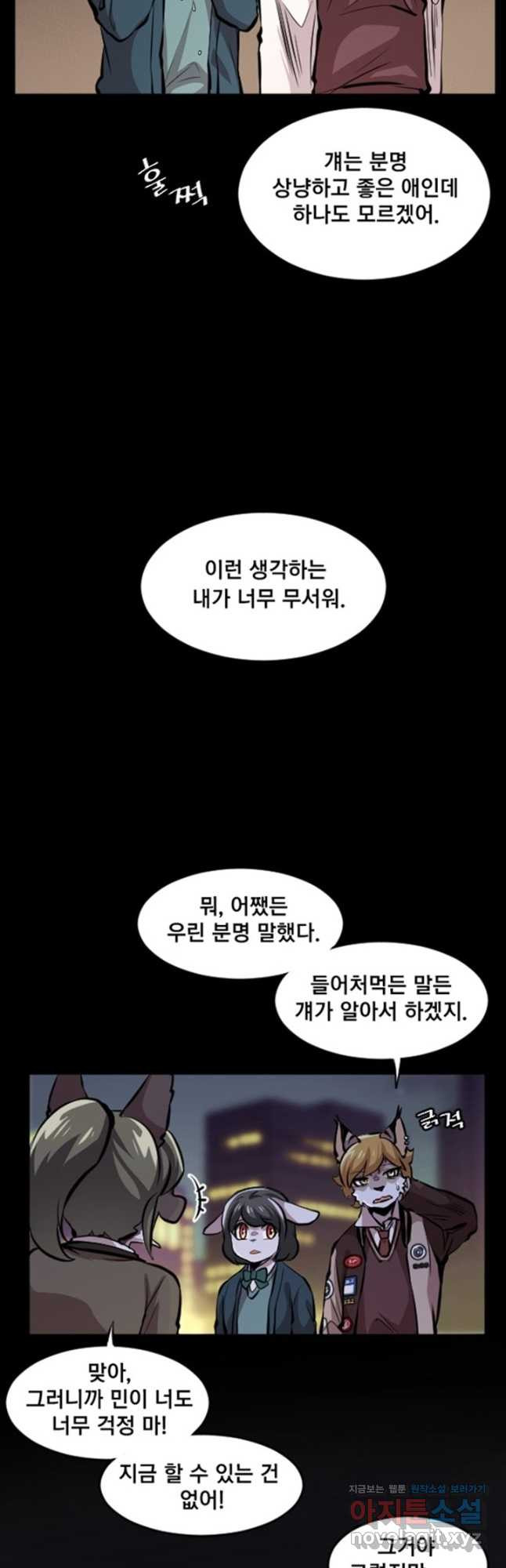 난 뭘로 보여 시즌3 34화 - 웹툰 이미지 36