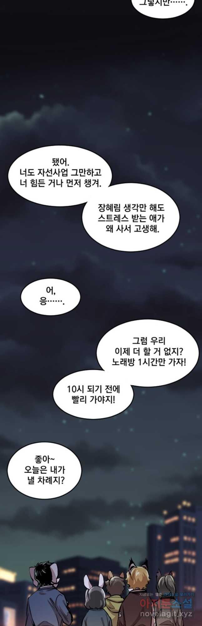 난 뭘로 보여 시즌3 34화 - 웹툰 이미지 37