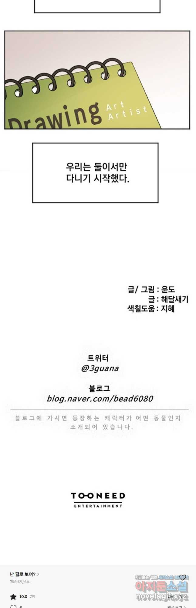 난 뭘로 보여 시즌3 34화 - 웹툰 이미지 39