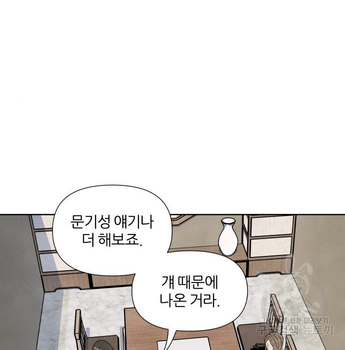 내가 죽기로 결심한 것은 77화 - 웹툰 이미지 2