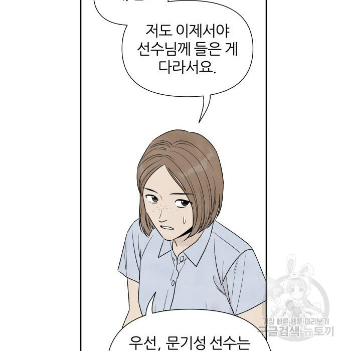 내가 죽기로 결심한 것은 77화 - 웹툰 이미지 4