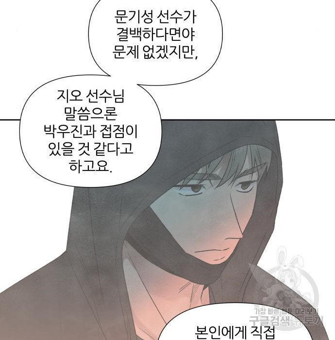 내가 죽기로 결심한 것은 77화 - 웹툰 이미지 7