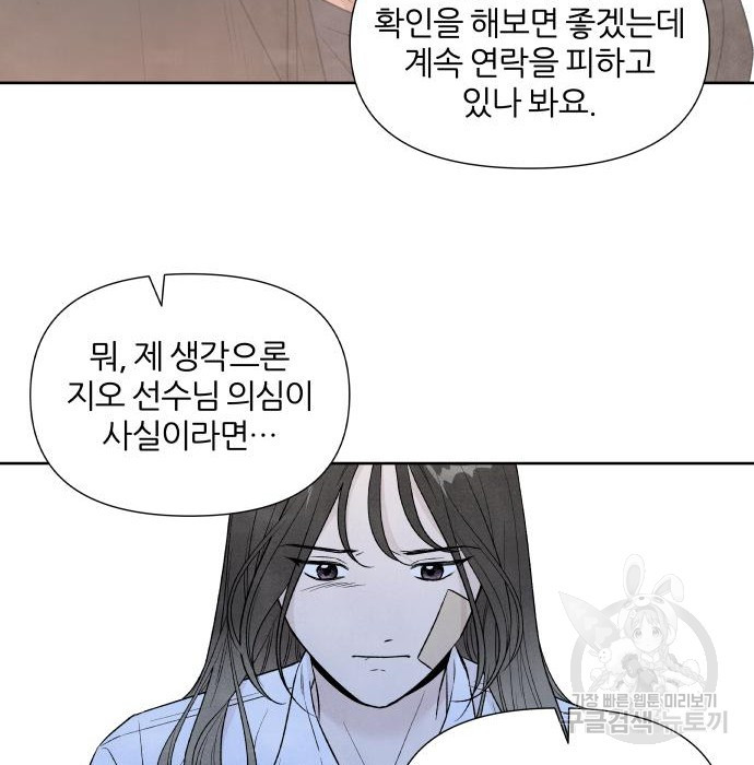 내가 죽기로 결심한 것은 77화 - 웹툰 이미지 8