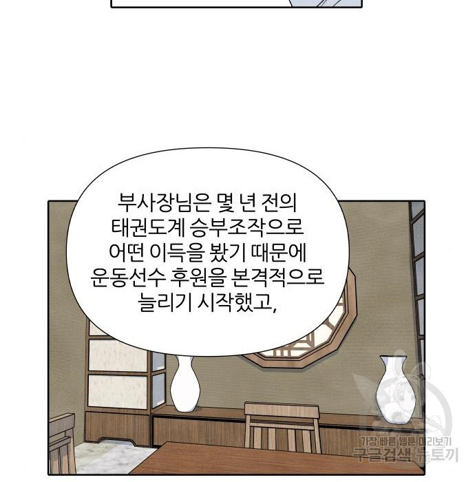 내가 죽기로 결심한 것은 77화 - 웹툰 이미지 24