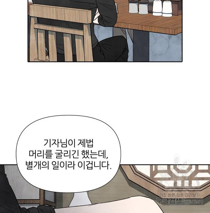 내가 죽기로 결심한 것은 77화 - 웹툰 이미지 32