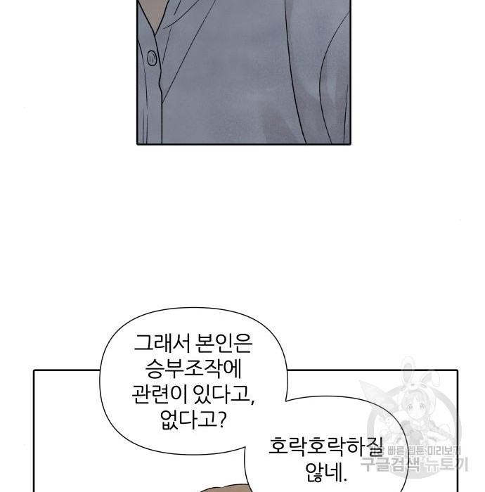 내가 죽기로 결심한 것은 77화 - 웹툰 이미지 37