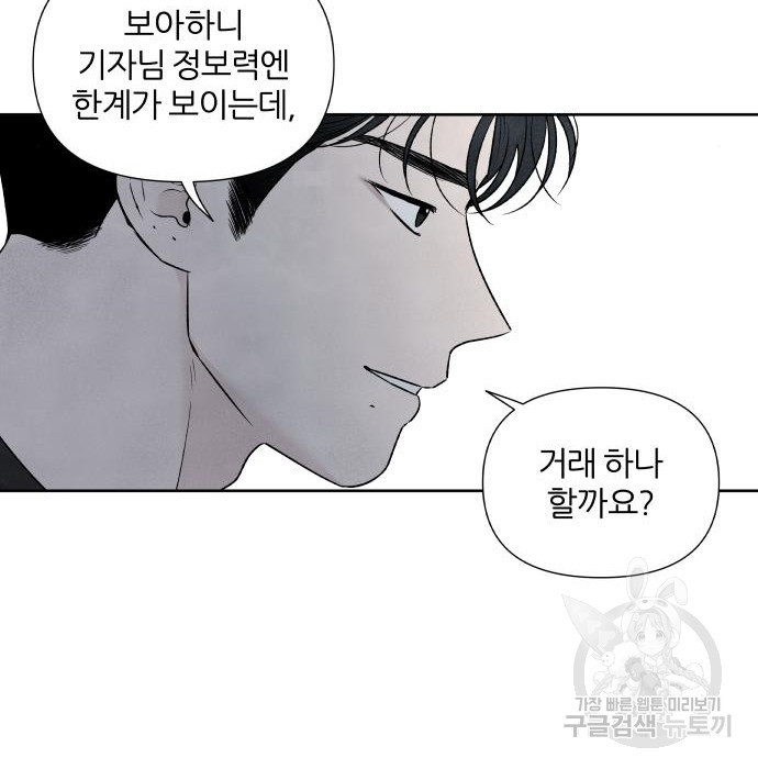 내가 죽기로 결심한 것은 77화 - 웹툰 이미지 40