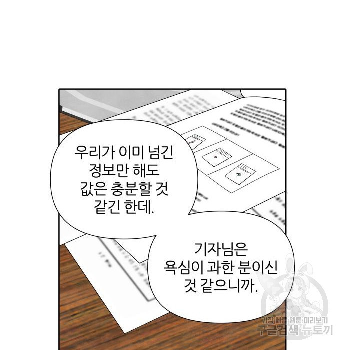 내가 죽기로 결심한 것은 77화 - 웹툰 이미지 42