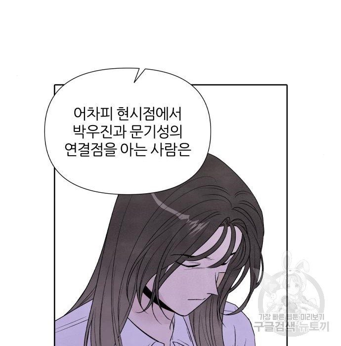 내가 죽기로 결심한 것은 77화 - 웹툰 이미지 45