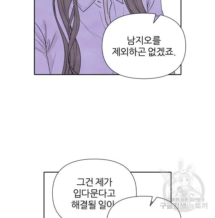 내가 죽기로 결심한 것은 77화 - 웹툰 이미지 46