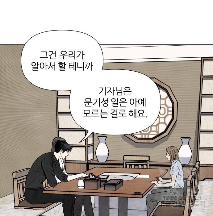 내가 죽기로 결심한 것은 77화 - 웹툰 이미지 48